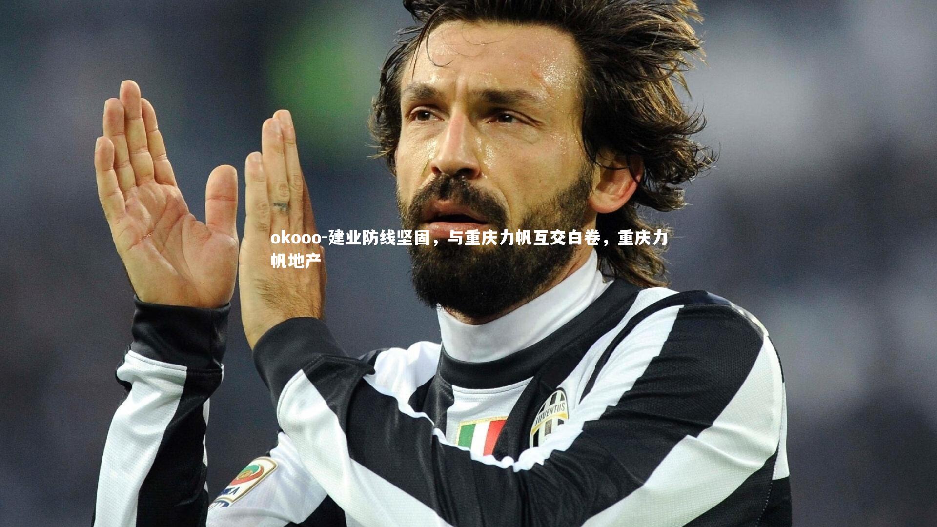 建业防线坚固，与重庆力帆互交白卷，重庆力帆地产