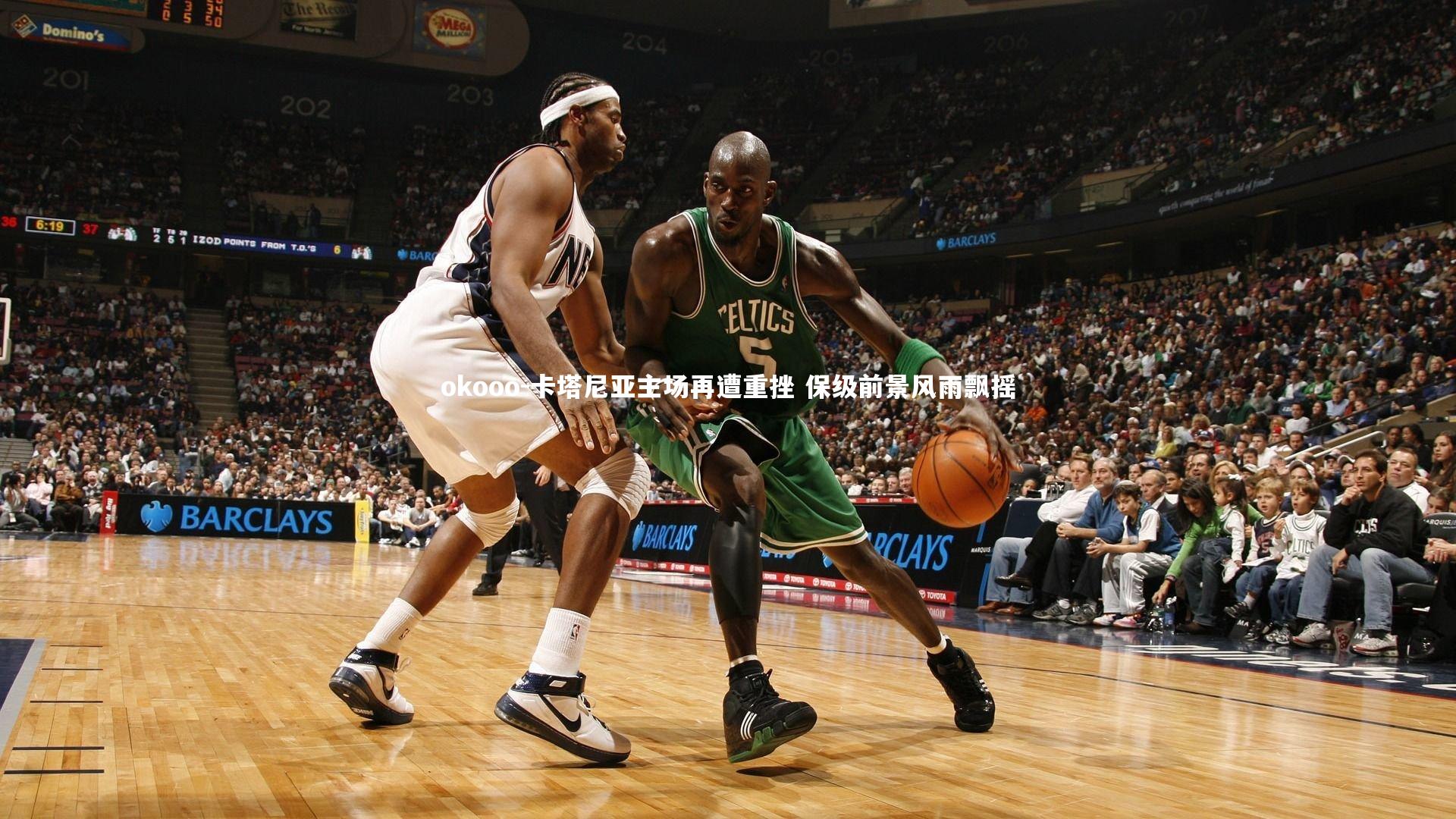 卡塔尼亚主场再遭重挫 保级前景风雨飘摇