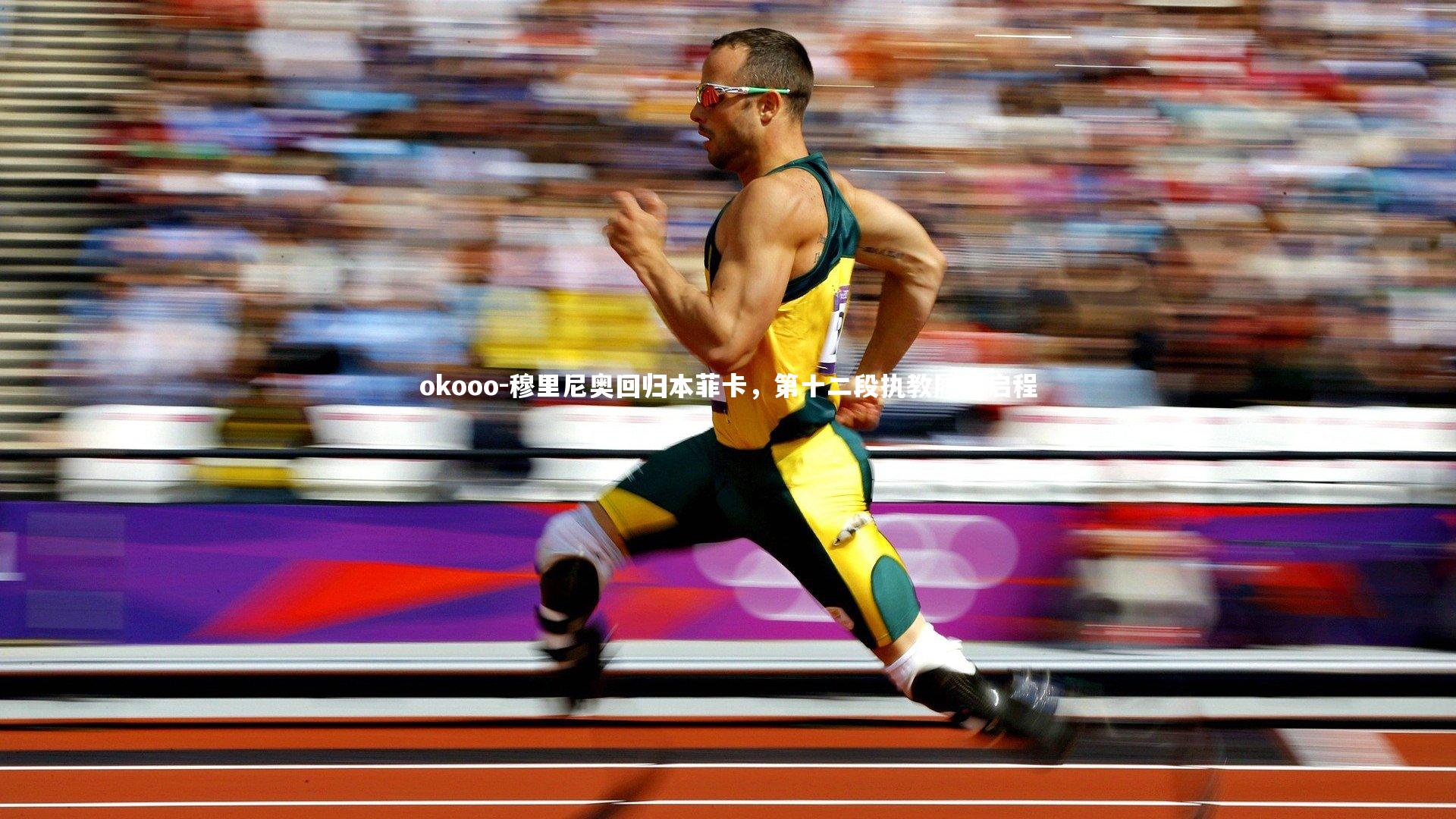 穆里尼奥回归本菲卡，第十二段执教履历启程