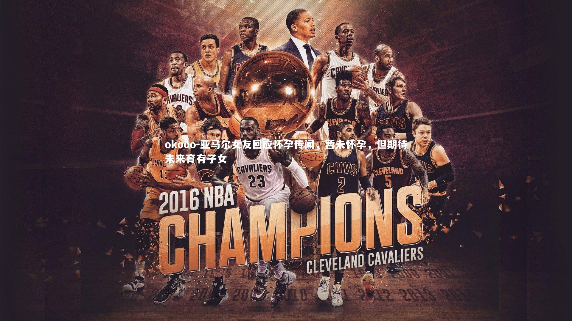 亚马尔女友回应怀孕传闻，暂未怀孕，但期待未来育有子女